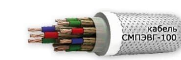 Кабели СМПЭВГ-100 12х1,5 Кабели СМПЭВГ-100 12х1,5