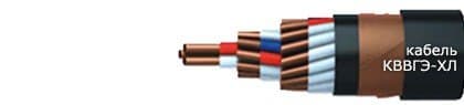 Кабели КВВГЭ-ХЛ 14х0,75 Кабели КВВГЭ-ХЛ 14х0,75