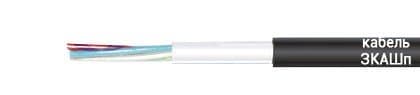 Кабели ЗКАШп 1х4х1,2