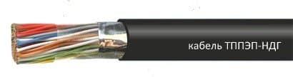 Кабели ТППЭп-НДГ 5х2х0,4 Кабели ТППЭп-НДГ 5х2х0,4