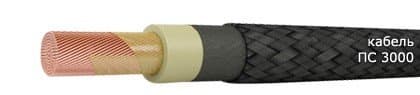 Кабели ПС 1х16 Кабели ПС 1х16