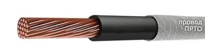 Кабели ПРТО 1х0,75