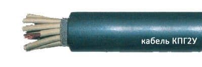 Кабели КПГ2У 26х2,5