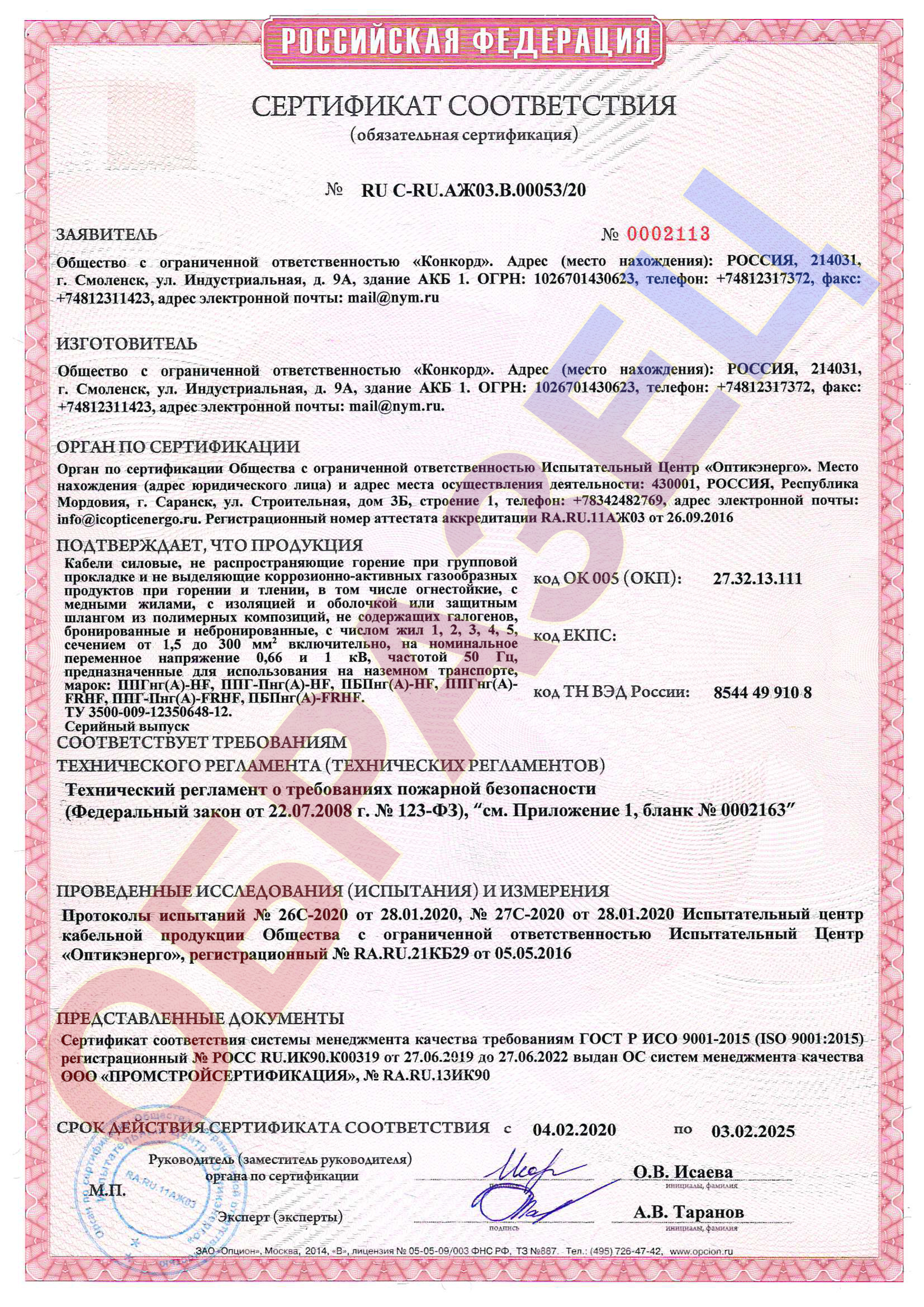 Сертификат